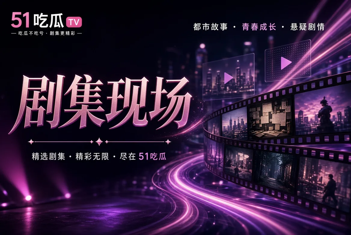 长片导读
